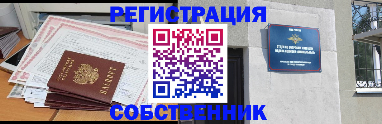 временная регистрация купить в Сасово