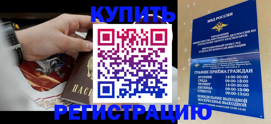 прописка ребенка в Сасово