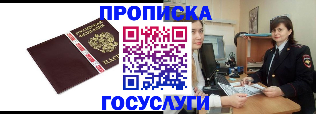 временная регистрация для всех в Сасово